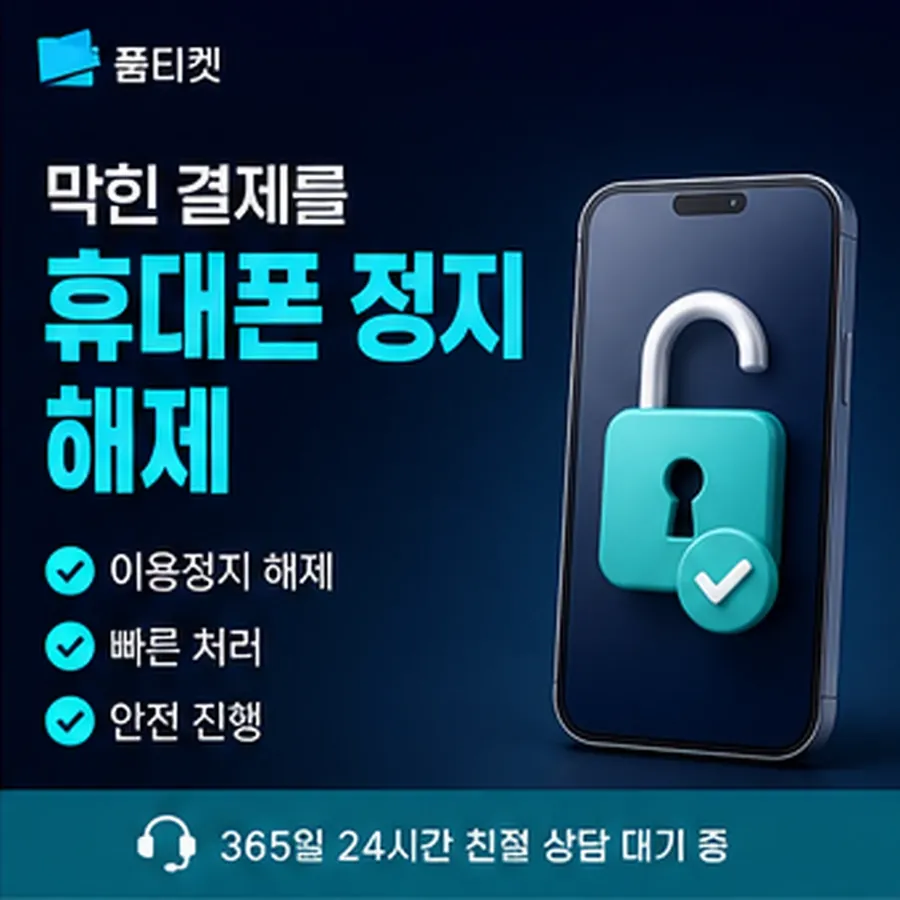품티켓 SKT 콘텐츠이용료 스토어 결제 길 안내 이미지