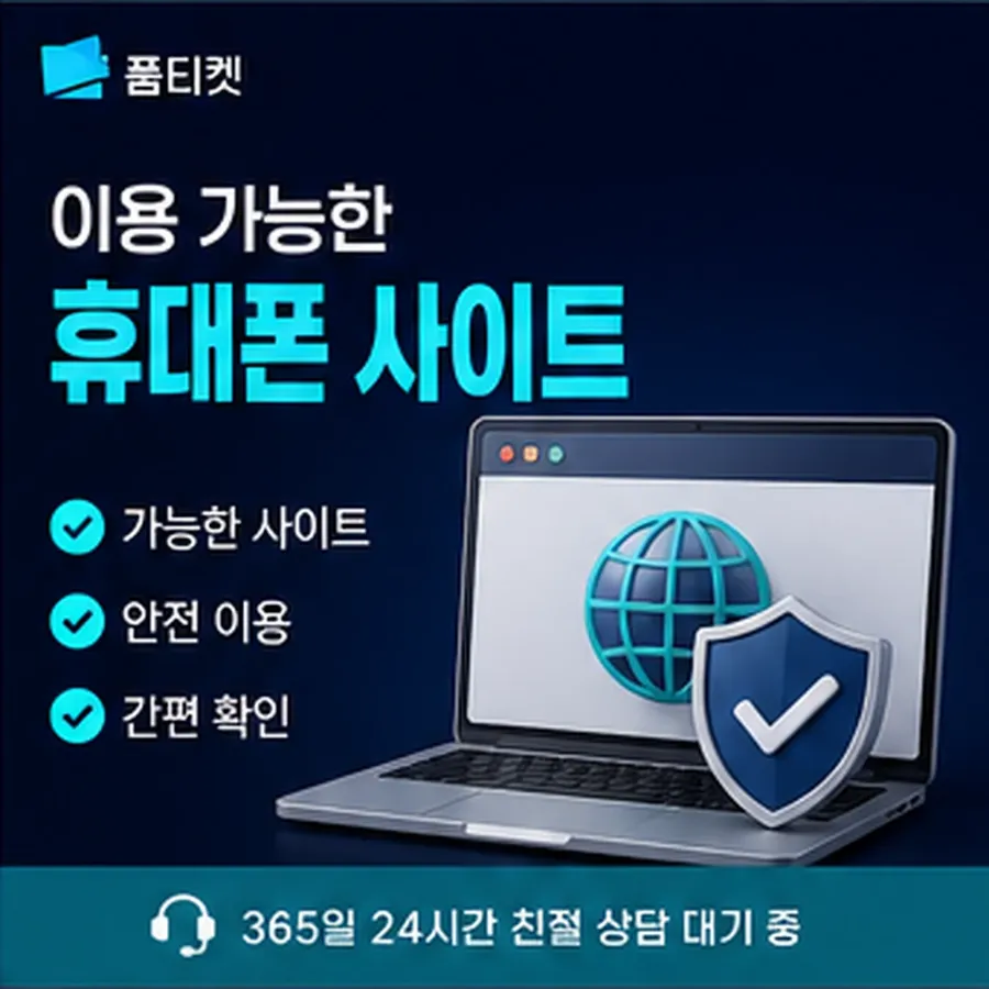 품티켓 SKT 콘텐츠이용료 이용 내역 조회 안내 이미지