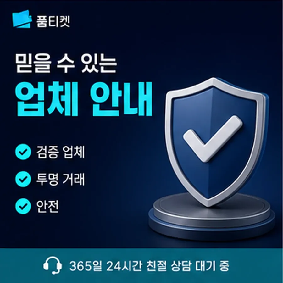 품티켓 SKT 콘텐츠이용료 통신사 정책 견주기 안내 이미지