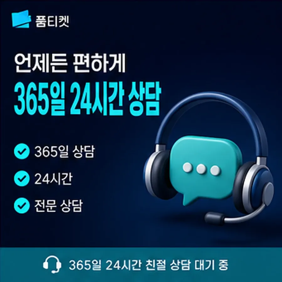 품티켓 SKT 콘텐츠이용료 확인할 때의 기준 안내 이미지